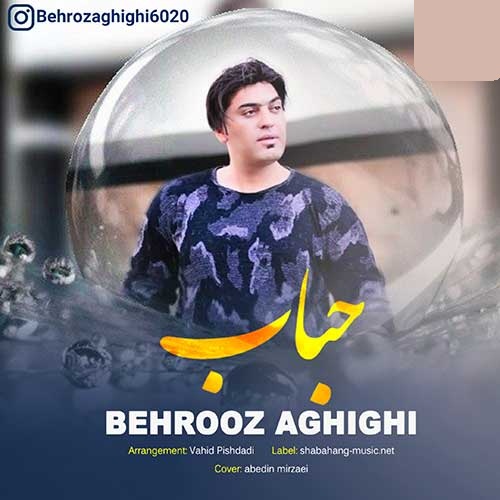 دانلود آهنگ بهروز عقیقی حباب